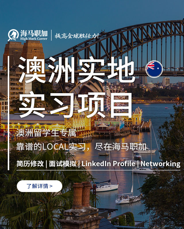 留学生一站式求职服务机构