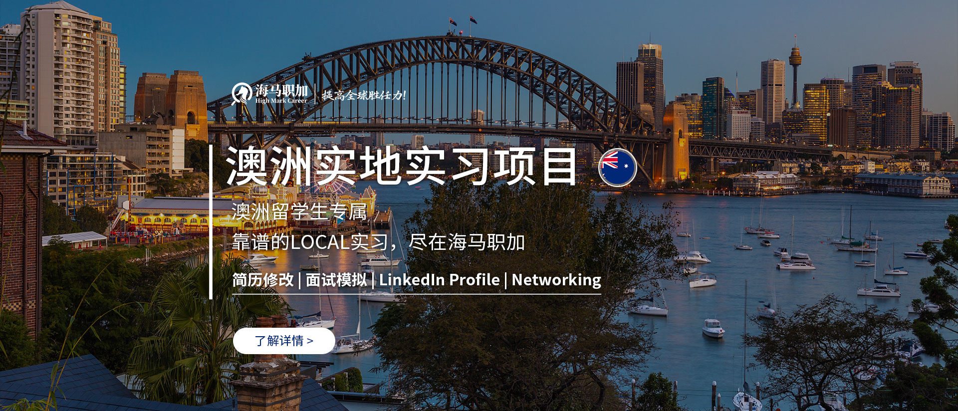 留学生一站式求职服务机构