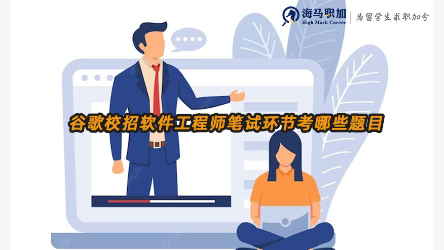 谷歌校招笔试题
