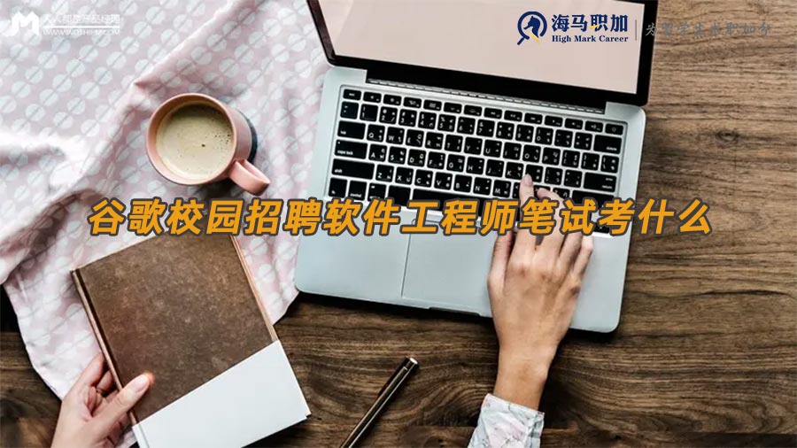 谷歌校招笔试