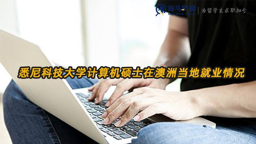 计算机硕士就业前景