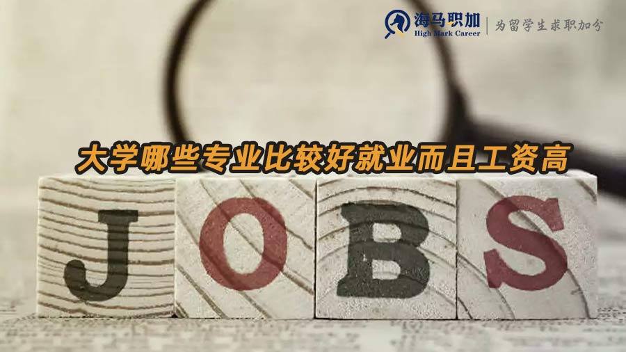 大学生就业