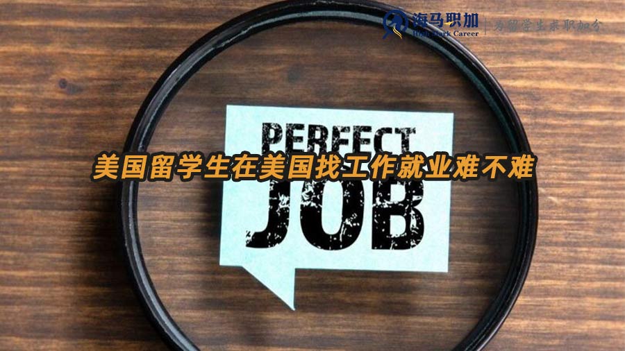 美国海外求职