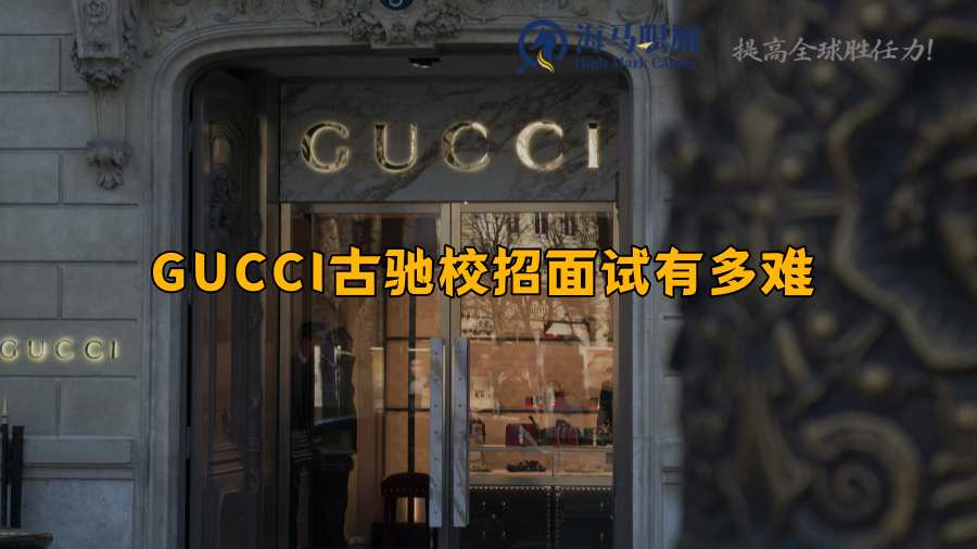 留学生面试