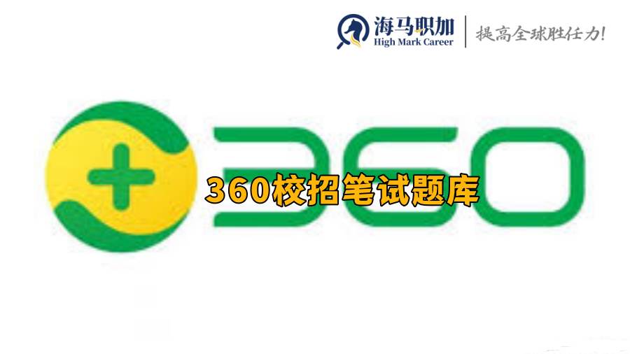 笔试题库