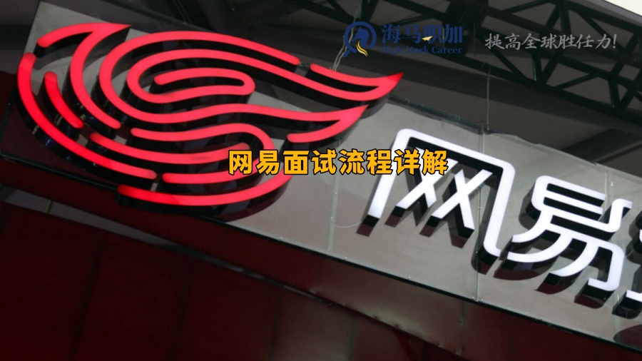 网易