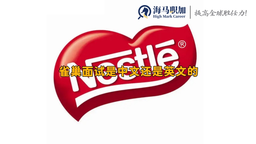 雀巢公司
