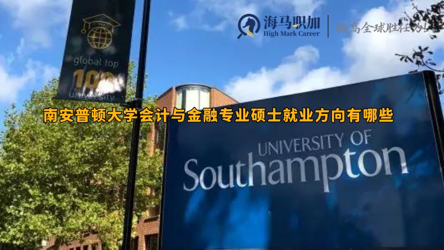 南安普顿大学