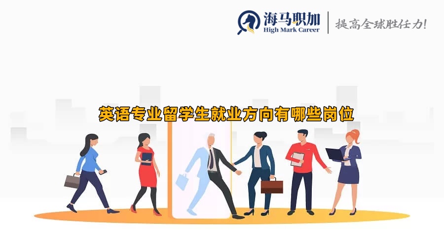 职业方向