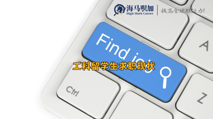 求职过程