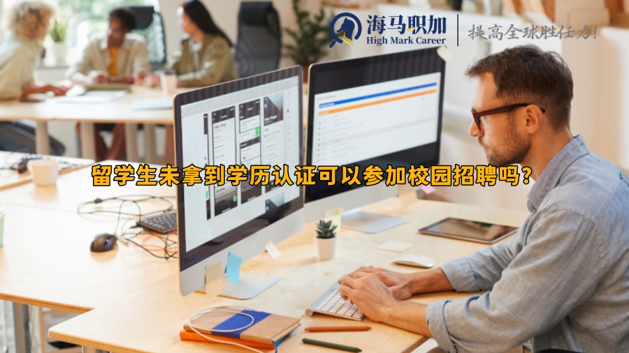 回国就业