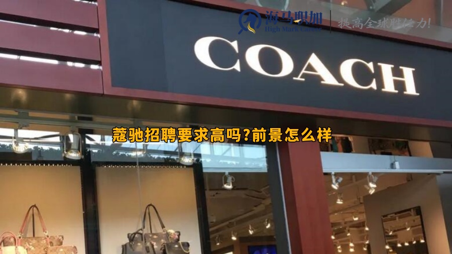 蔻驰
