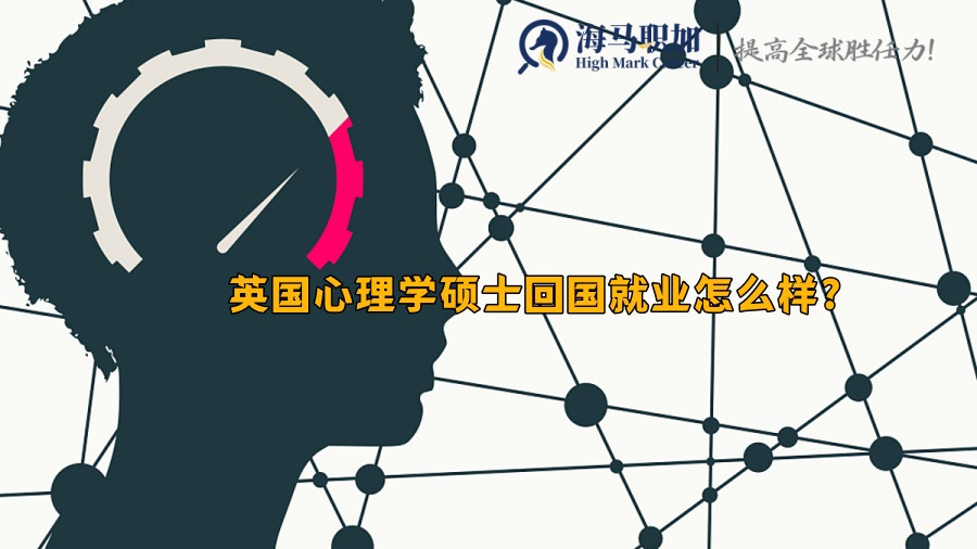 心理学硕士