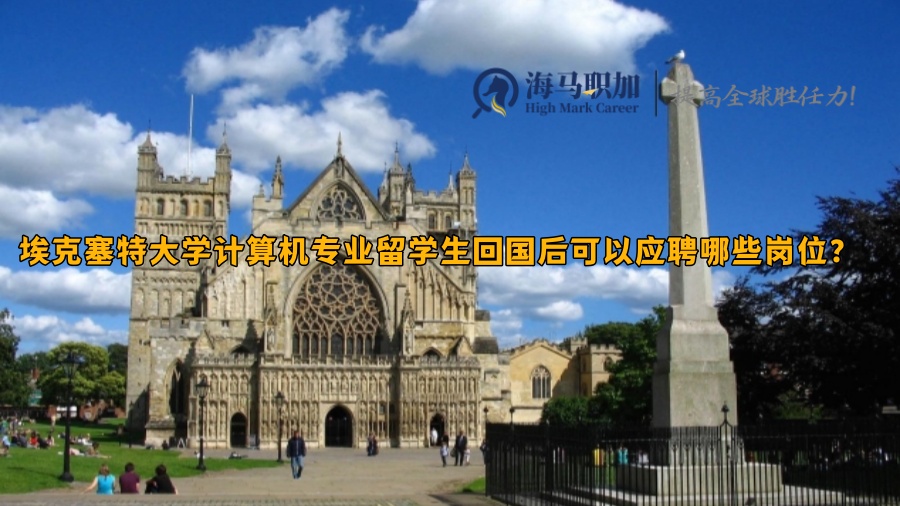 埃克塞特大学