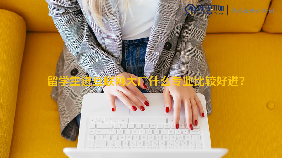 求职