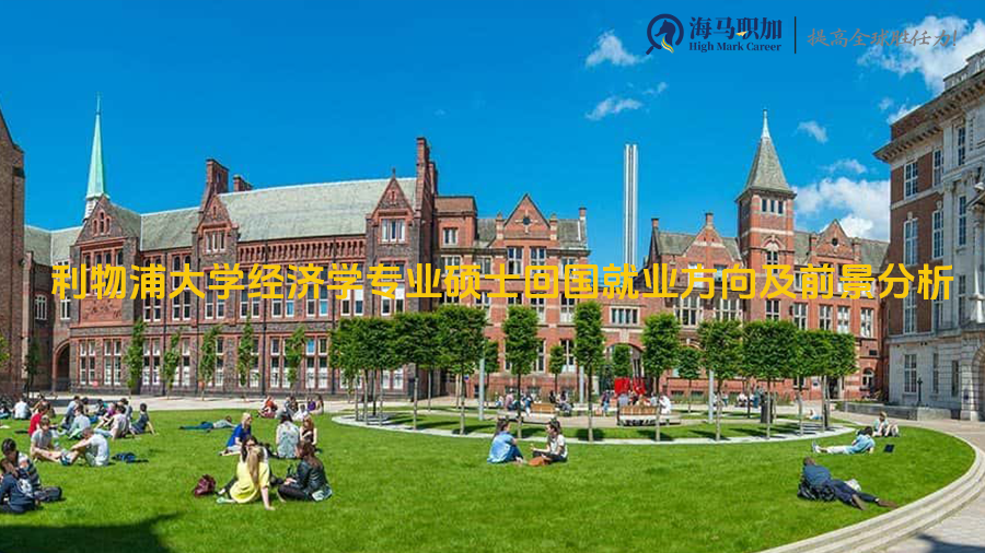 利物浦大学