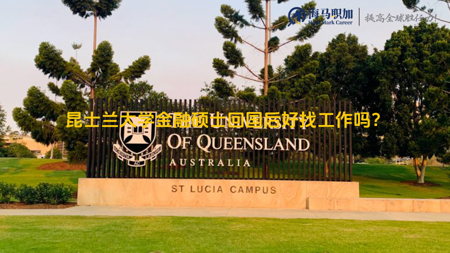 昆士兰大学