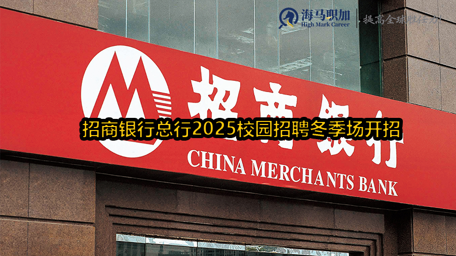 招商银行