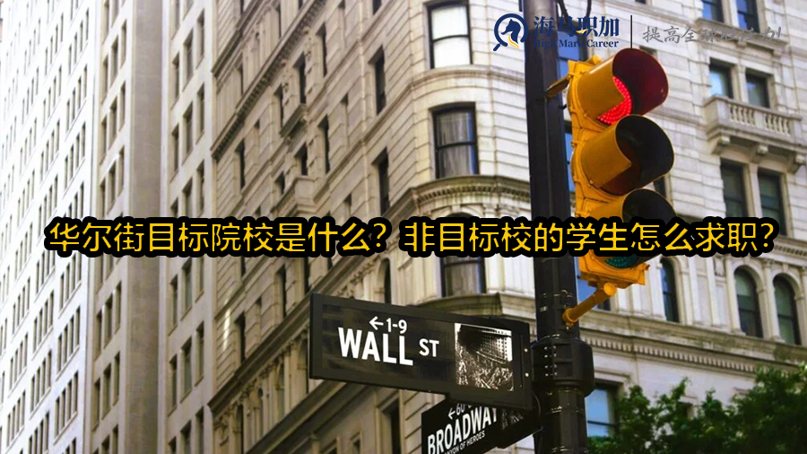 华尔街