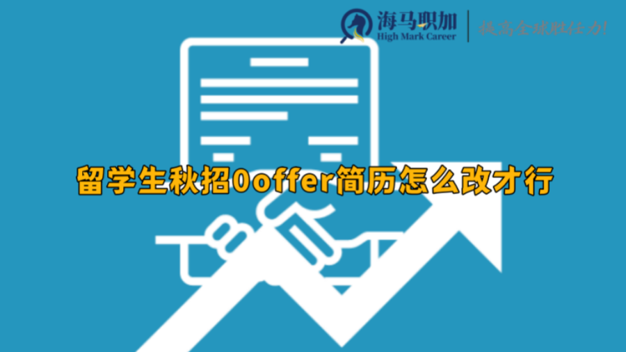 秋招
