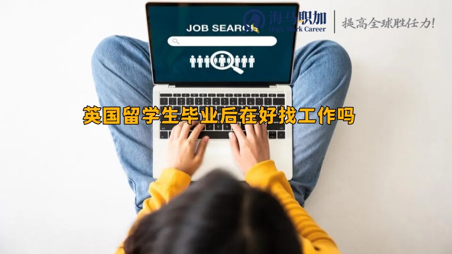 留学生