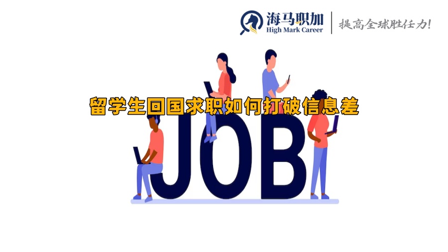求职