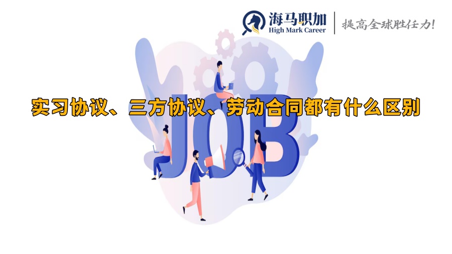 求职