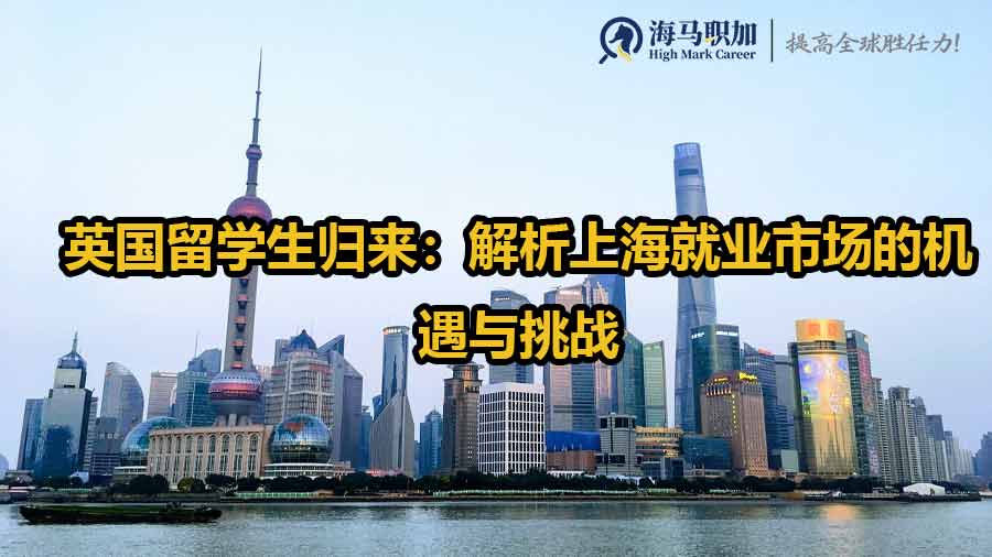 英国留学生求职