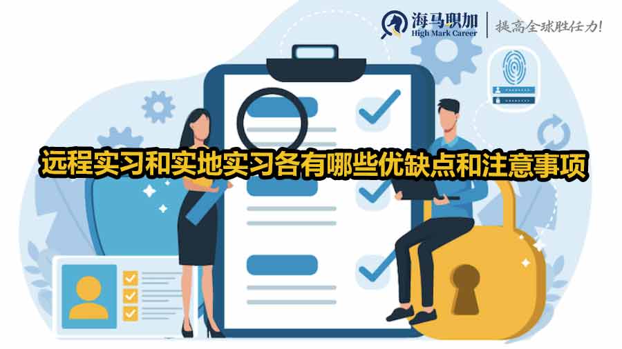 留学生实习