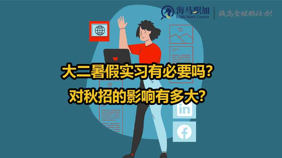 大二暑假实习