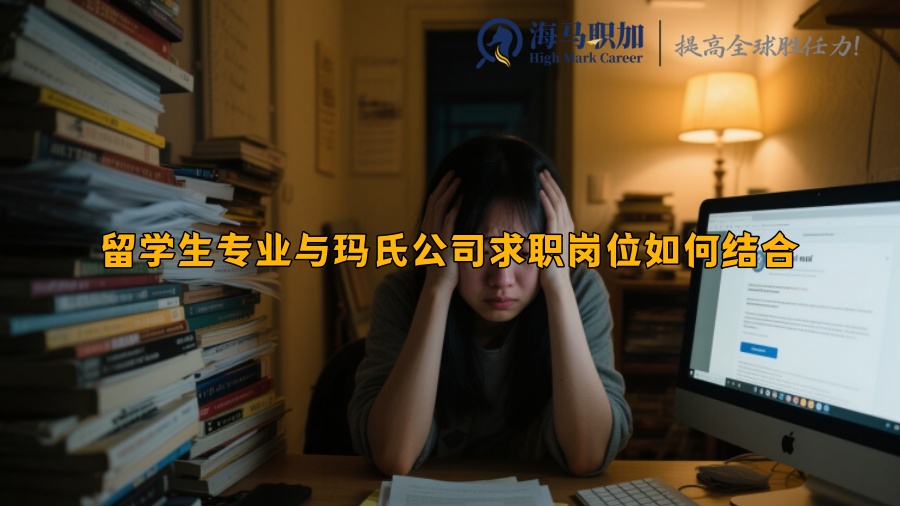 求职