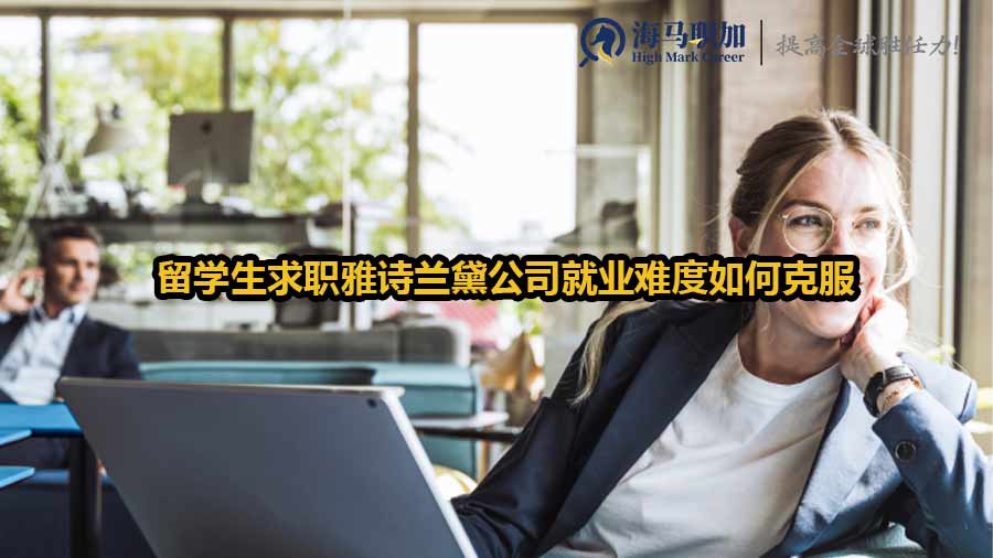 雅诗兰黛求职攻略