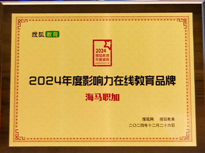 2024搜狐教育盛典：2024年度影响力在线教育品牌