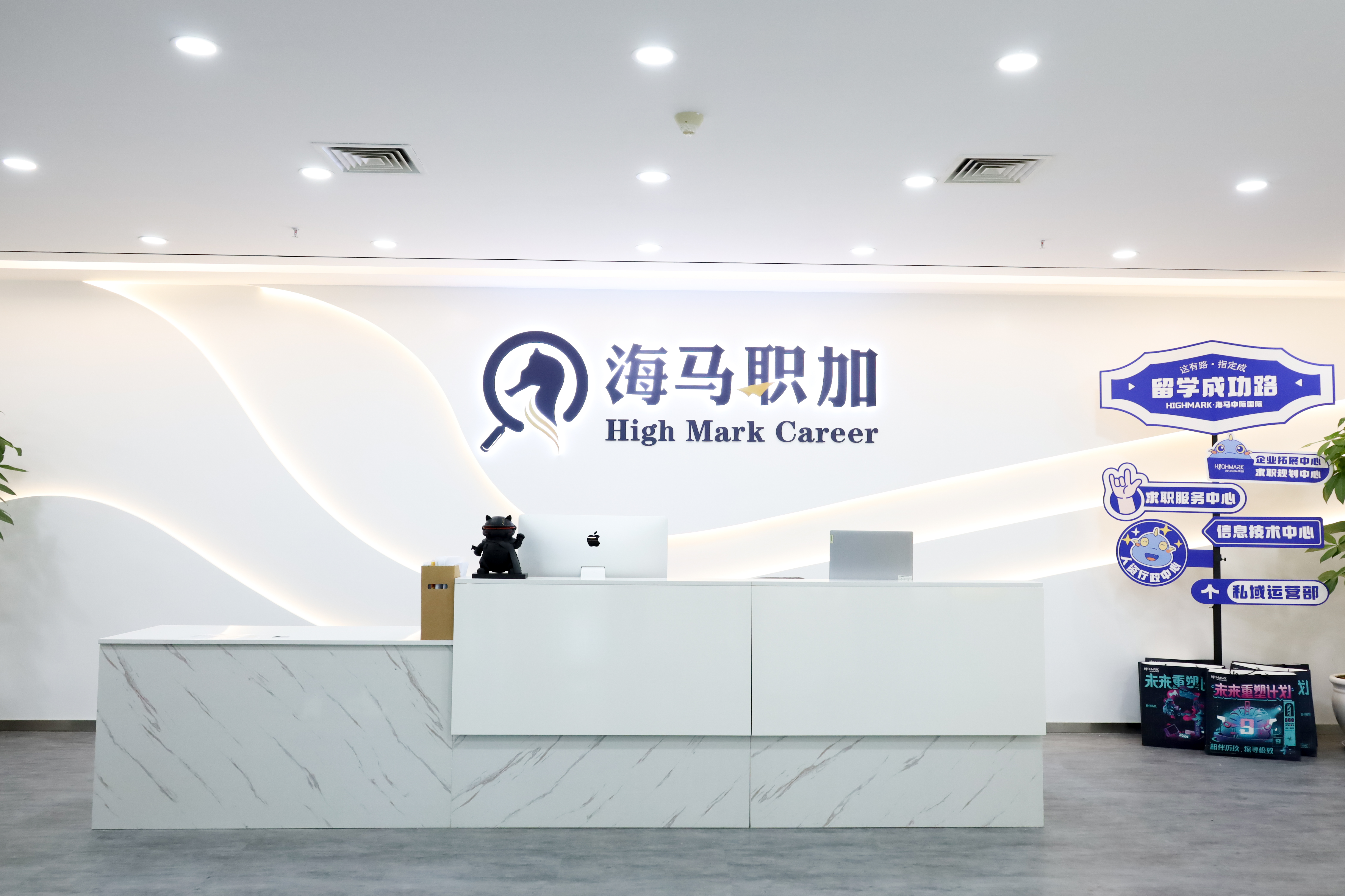 海马职加您值得信任的求职引路人