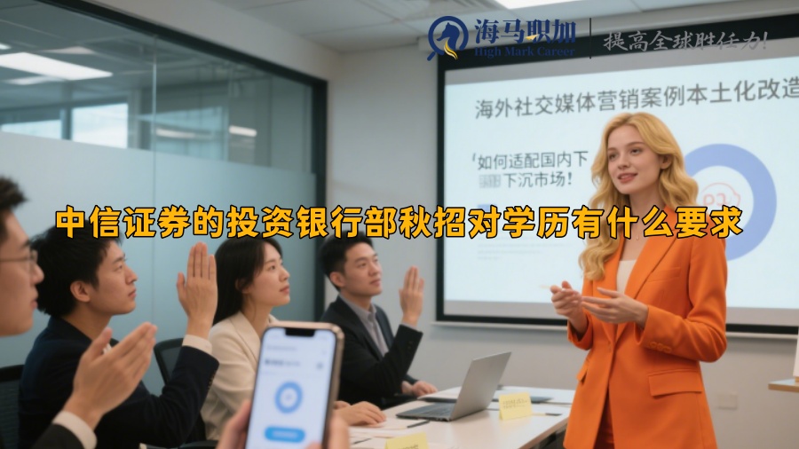 中信证券的投资银行部秋招对学历有什么要求