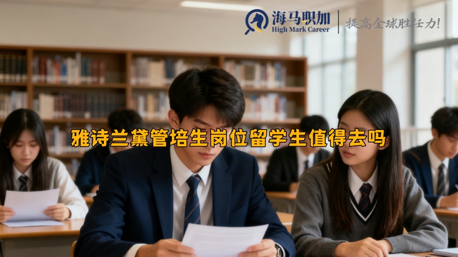 雅诗兰黛管培生岗位留学生值得去吗