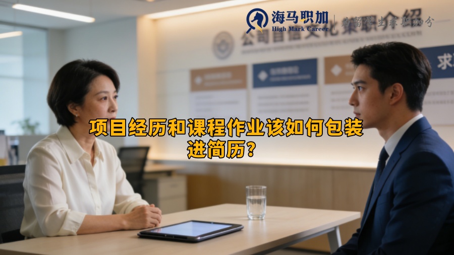 项目经历和课程作业该如何包装进简历? 项目经历和课程作业该如何包装进简历?