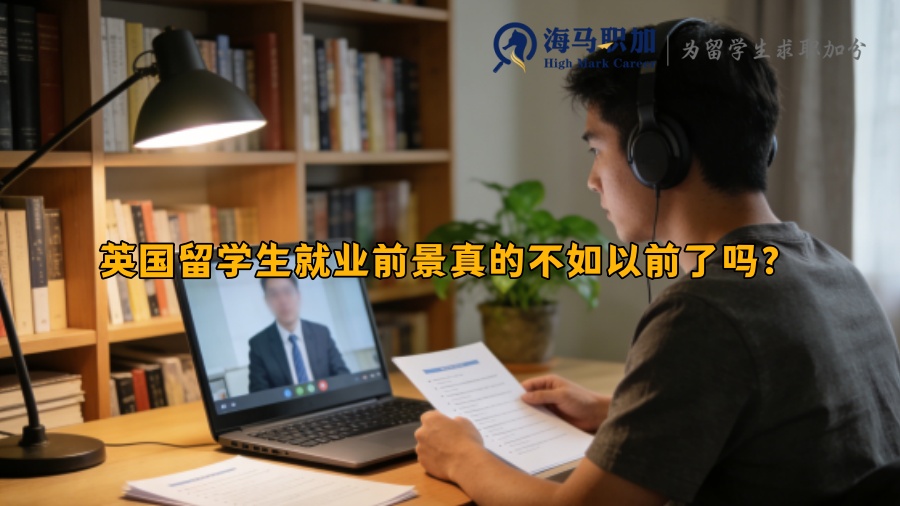 英国留学生就业前景真的不如以前了吗? 英国留学生就业前景真的不如以前了吗?